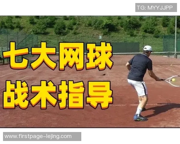 南京网球队中路突破的战术分析与成绩反思